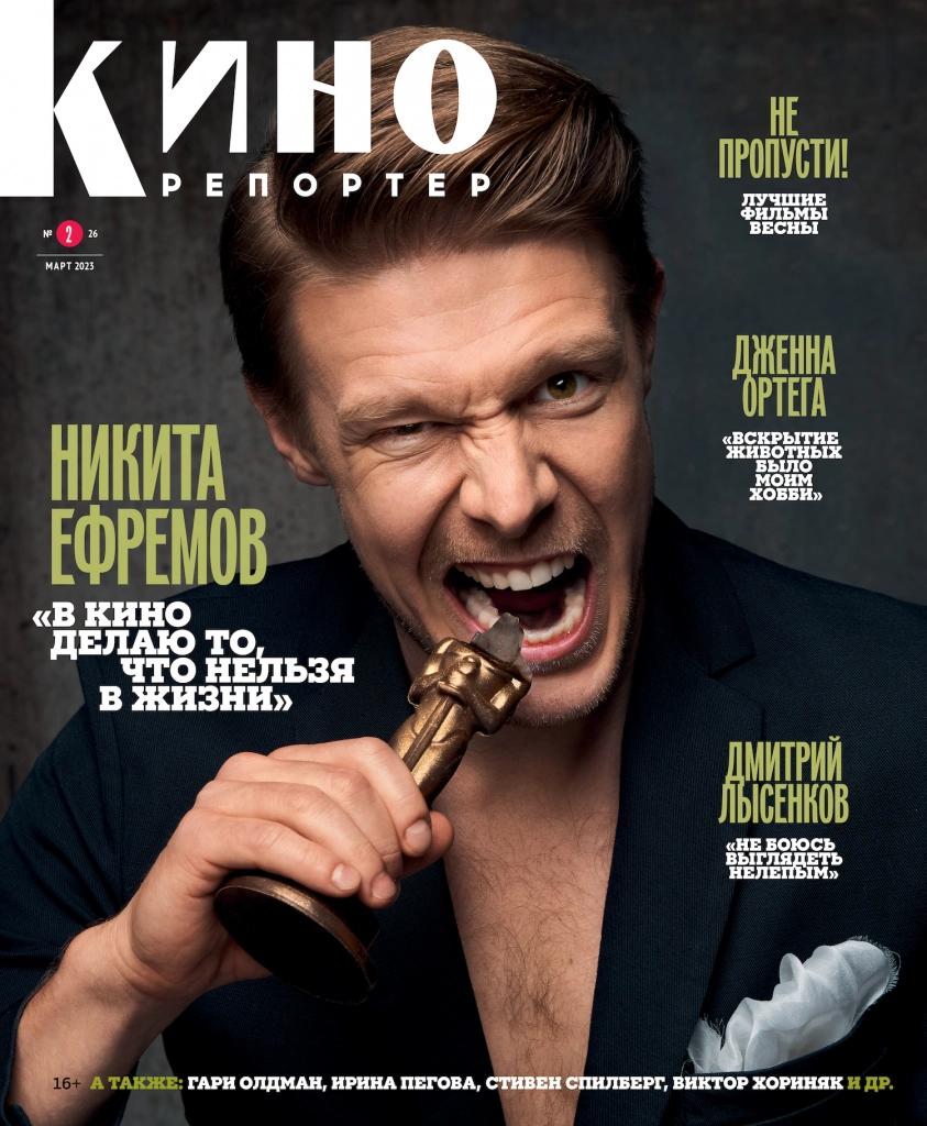 KINOREPORTER magazine side cover  March 2023