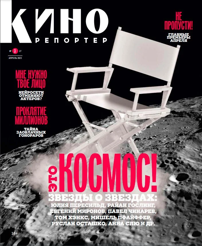 KINOREPORTER magazine side cover  April 2023