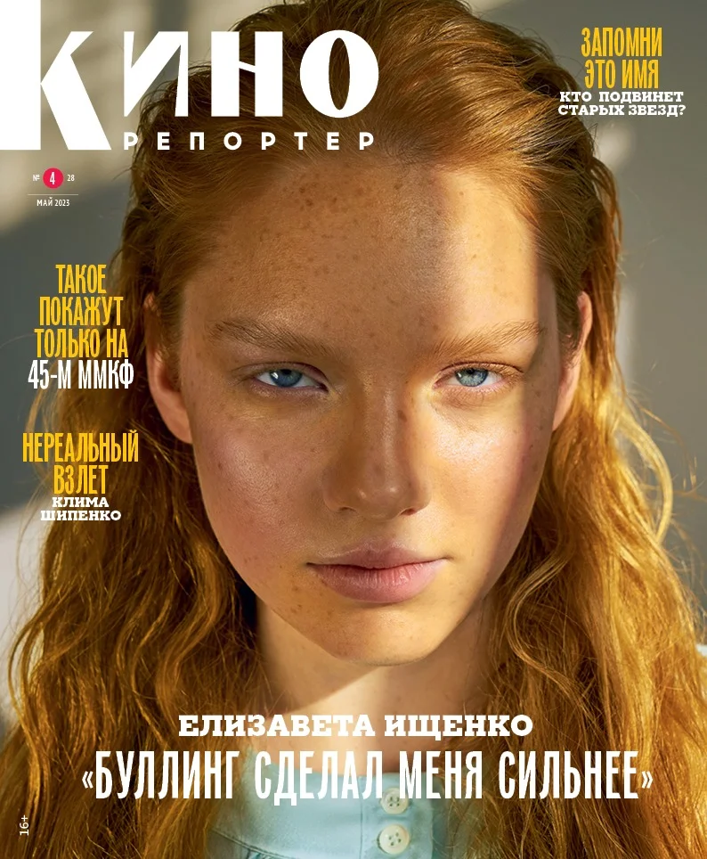 KINOREPORTER magazine side cover  May 2023