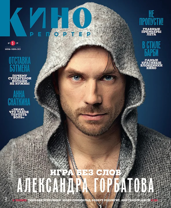 KINOREPORTER magazine side cover  June/July 2023