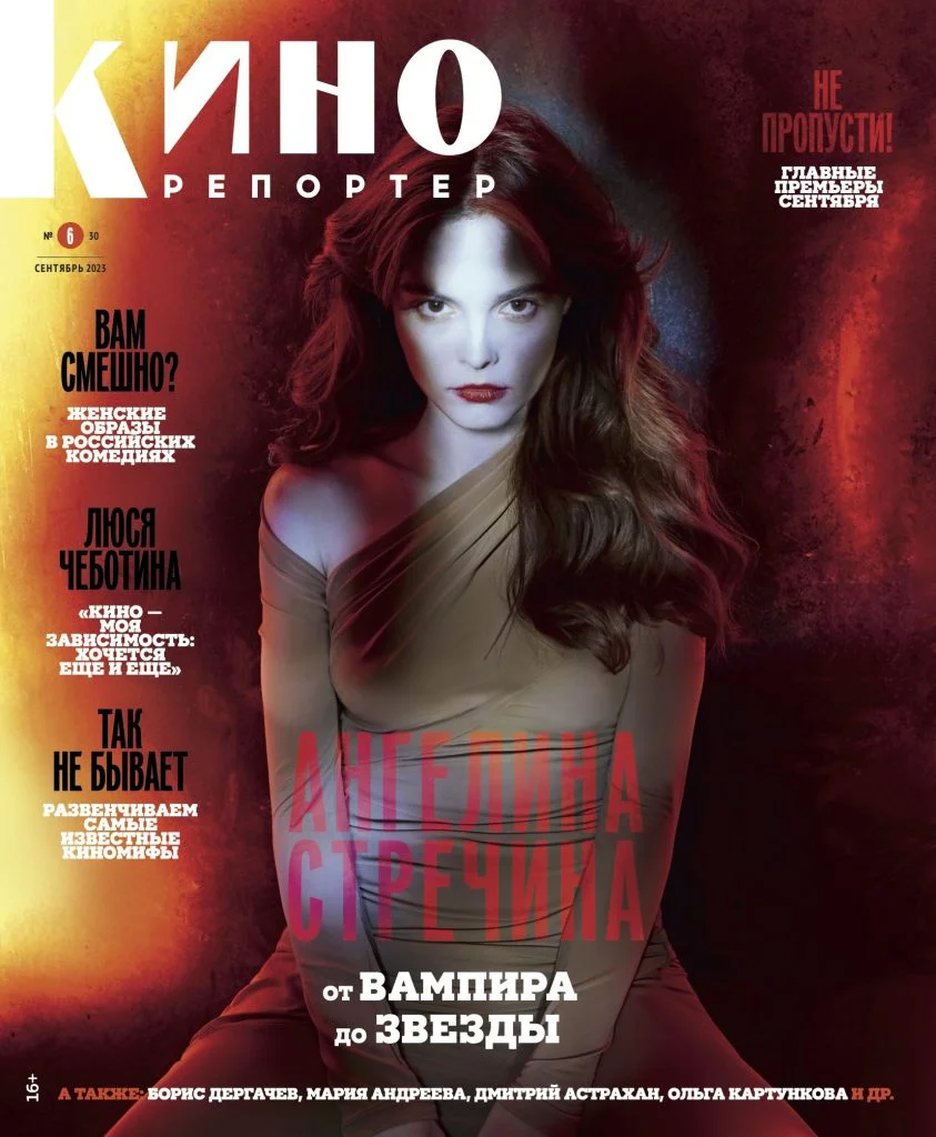 KINOREPORTER magazine side cover  September 2023
