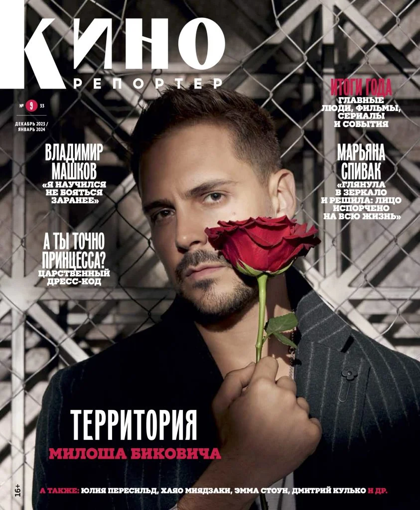 KINOREPORTER magazine side cover  December 2023/ January 2024 
