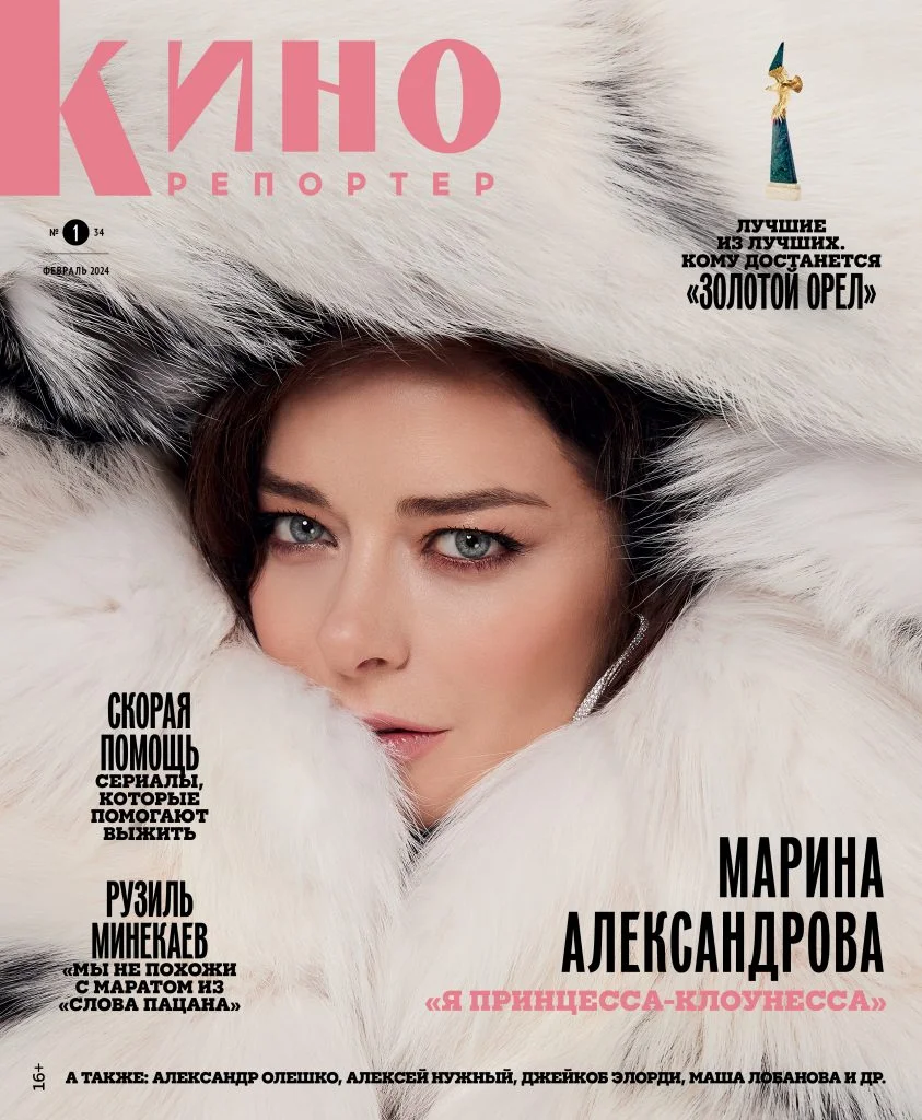 KINOREPORTER magazine side cover  February 2024