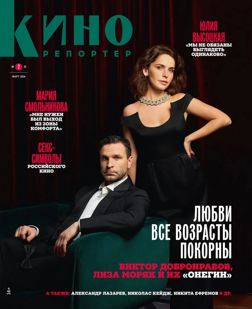 KINOREPORTER magazine side cover  March 2024