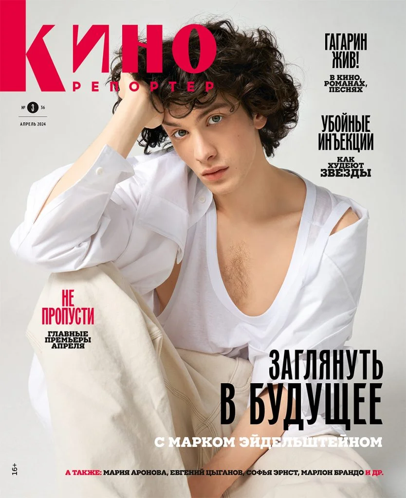 KINOREPORTER magazine side cover  April 2024