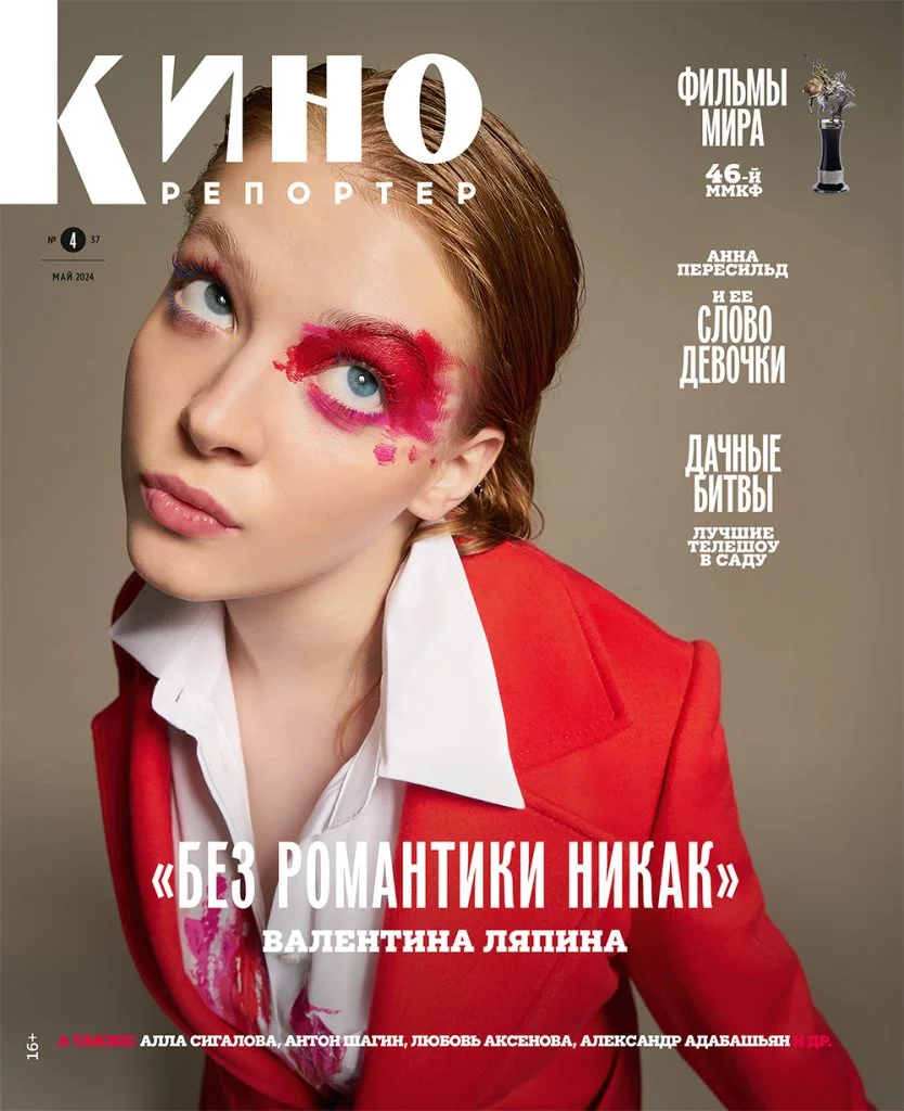 KINOREPORTER magazine side cover  May 2024