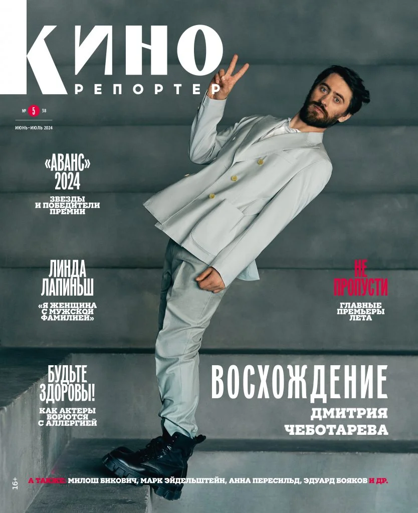 KINOREPORTER magazine side cover  June/July 2024