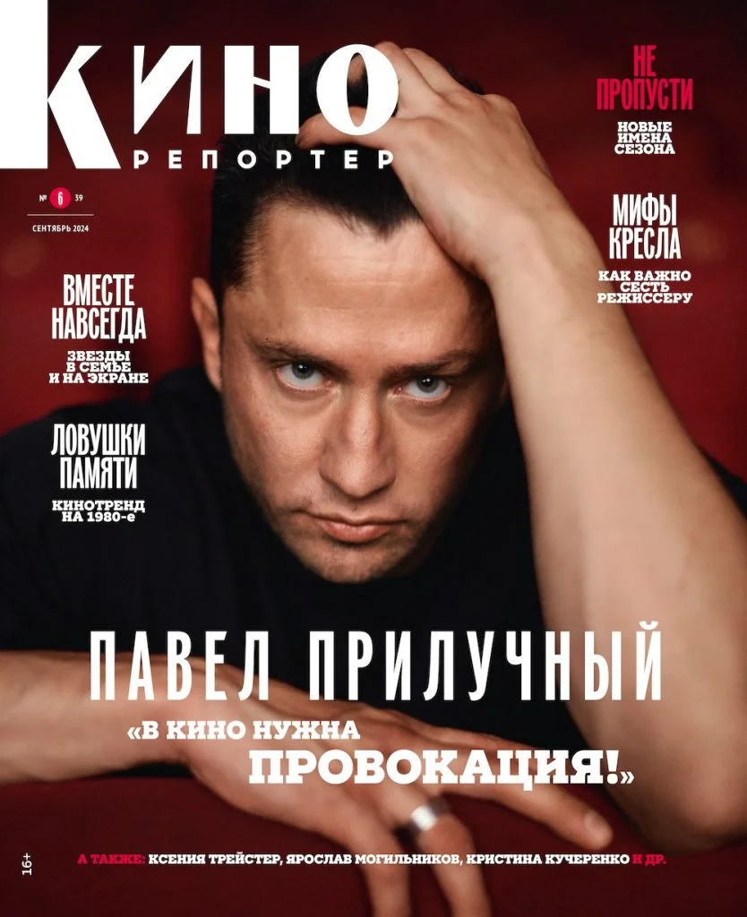 KINOREPORTER magazine side cover  September 2024
