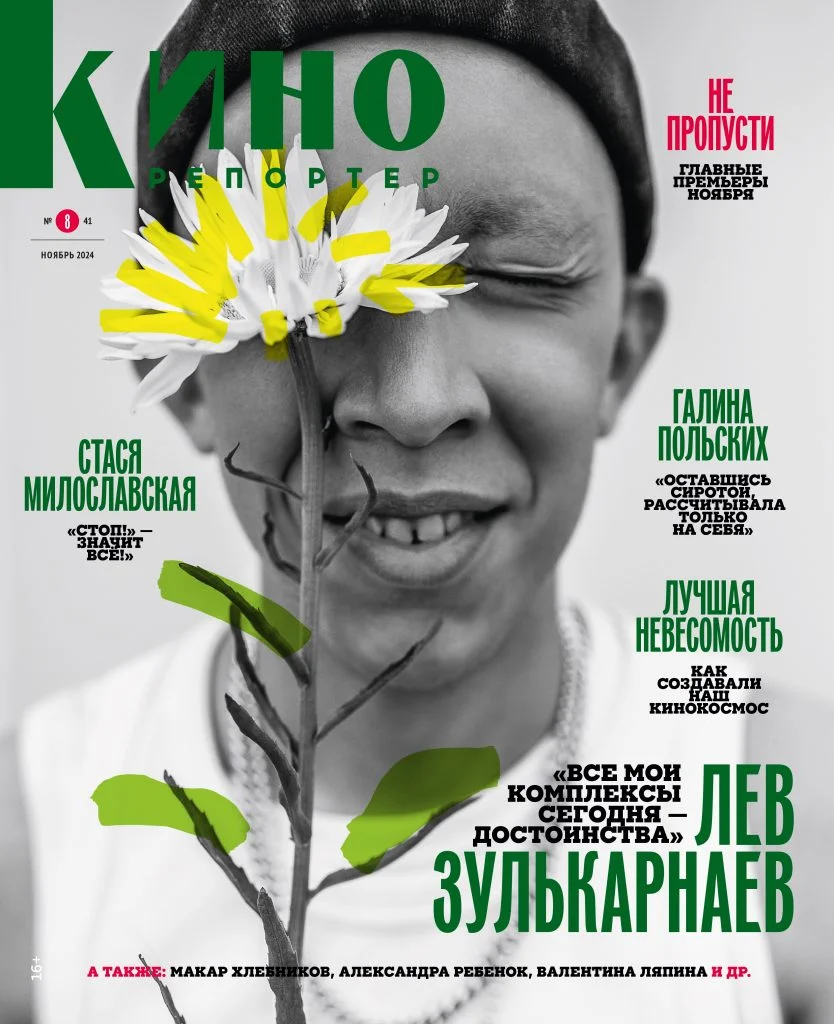 KINOREPORTER magazine side cover  November 2024