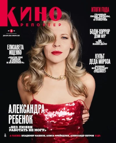 KINOREPORTER magazine side cover  December 2024/ January 2025 