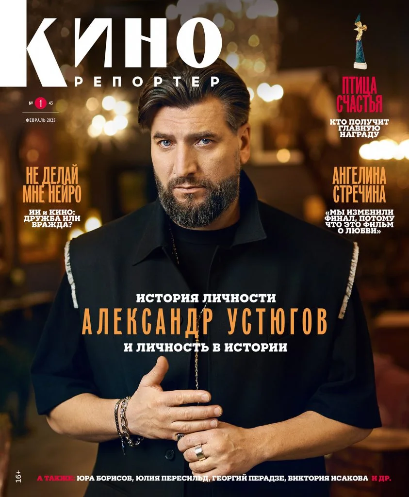 KINOREPORTER magazine side cover  February 2025