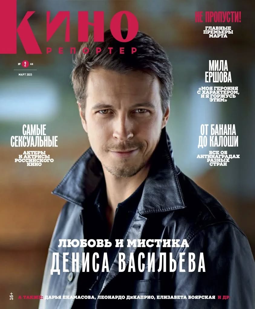 KINOREPORTER magazine side cover  March 2025