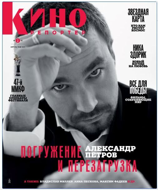 KINOREPORTER magazine side cover  April/May 2025