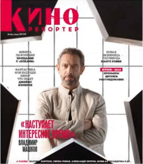 KINOREPORTER magazine side cover Issue 1  November 2018