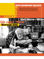 KINO TEATR magazine side cover Issue 6  2002