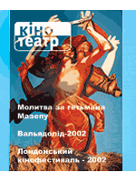 KINO TEATR magazine side cover Issue 2  2003