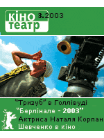 KINO TEATR magazine side cover Issue 3  2003