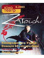 KINO TEATR magazine side cover Issue 6  2003