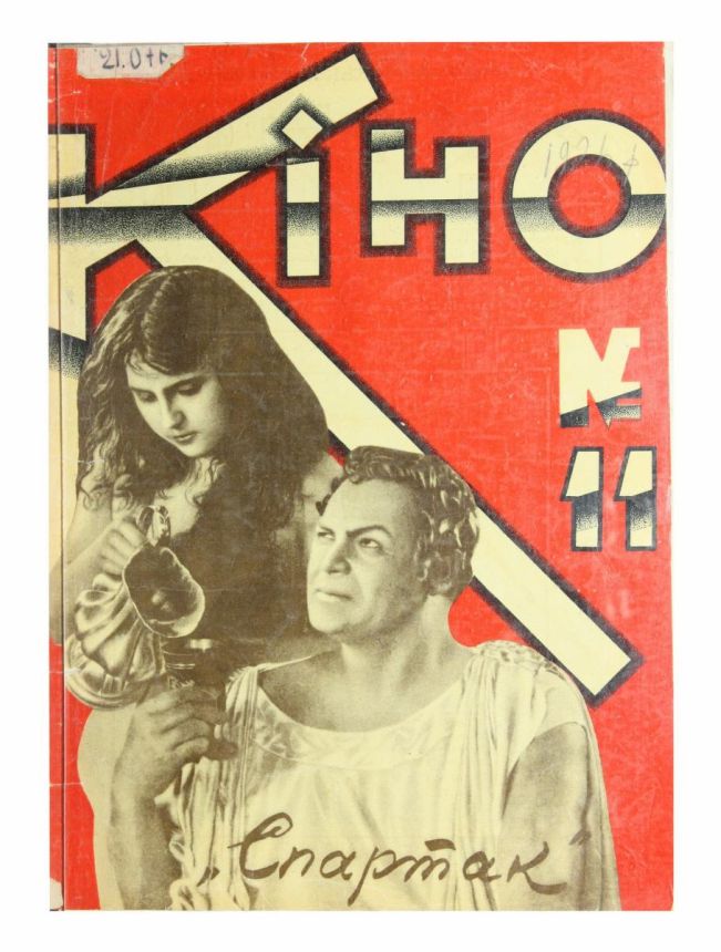 KINO UKRAINE magazine side cover Issue 11   1926