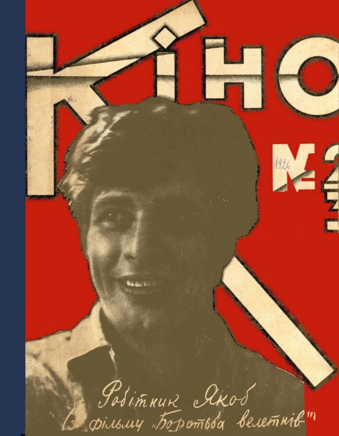 KINO UKRAINE magazine side cover Issue 2-3   1926