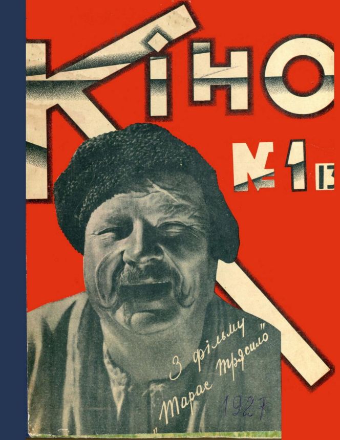 KINO UKRAINE magazine side cover Issue 1   1927