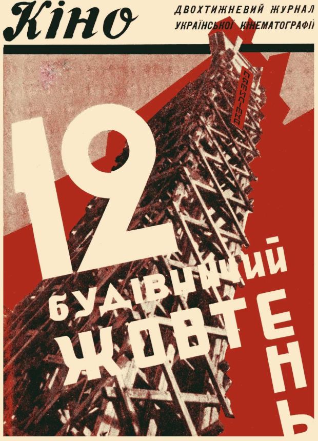 KINO UKRAINE magazine side cover Issue 19   1929