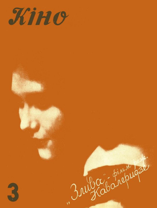 KINO UKRAINE magazine side cover Issue 3   1929