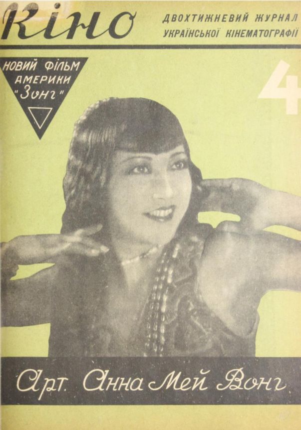 KINO UKRAINE magazine side cover Issue 4   1929