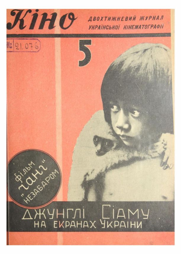 KINO UKRAINE magazine side cover Issue 5   1929