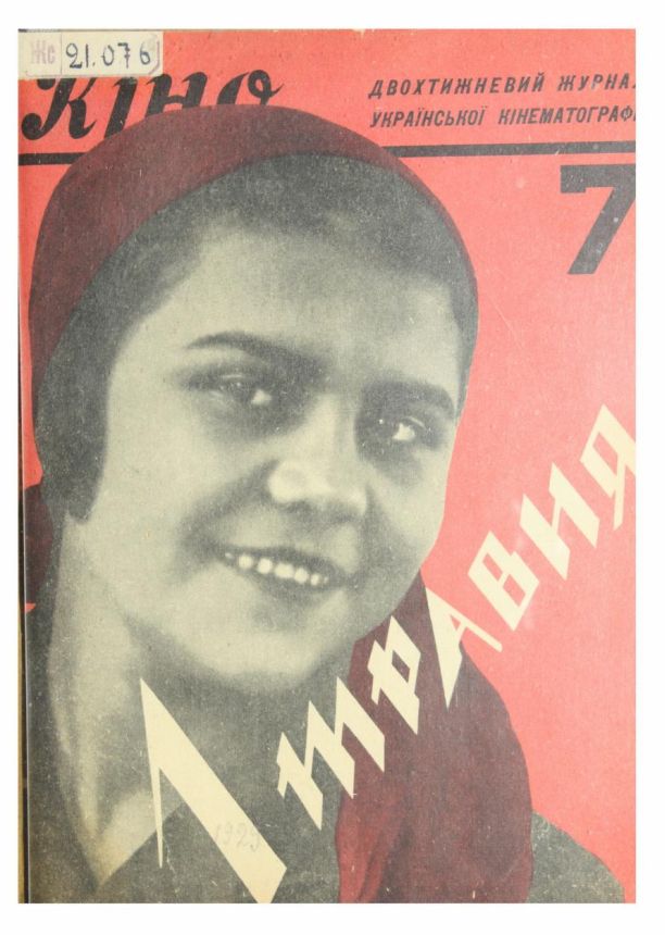 KINO UKRAINE magazine side cover Issue 7   1929