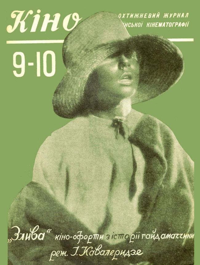 KINO UKRAINE magazine side cover Issue 9-10   1929