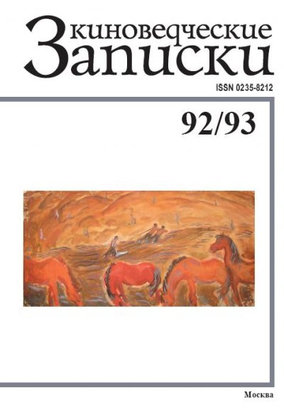KINOVEDCHESKIE ZAPISKI magazine side cover Issue 92/93  2009