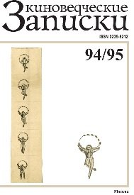 KINOVEDCHESKIE ZAPISKI magazine side cover Issue 94/95  2010