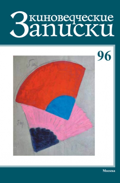 KINOVEDCHESKIE ZAPISKI magazine side cover Issue 96  2010