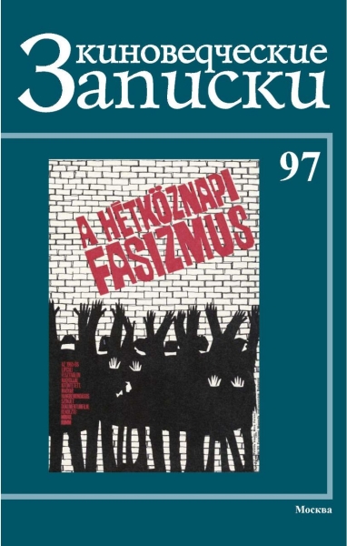 KINOVEDCHESKIE ZAPISKI magazine side cover Issue 97  2010