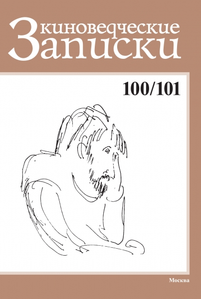 KINOVEDCHESKIE ZAPISKI magazine side cover Issue 100/101  2012