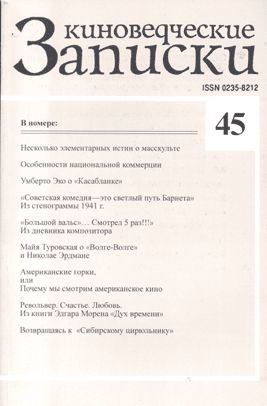 KINOVEDCHESKIE ZAPISKI magazine side cover Issue 45  