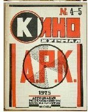 KINO-ZHURNAL A.R.K. magazine side cover Issue 4-5 April/May 1925