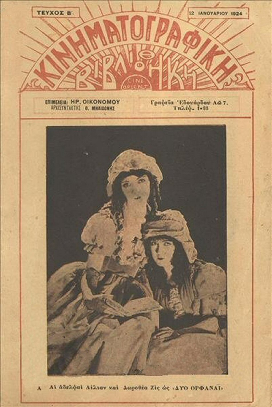 KINIMATOGRAPHIKI VIVLIOTHIKI magazine side cover 12 January 1924