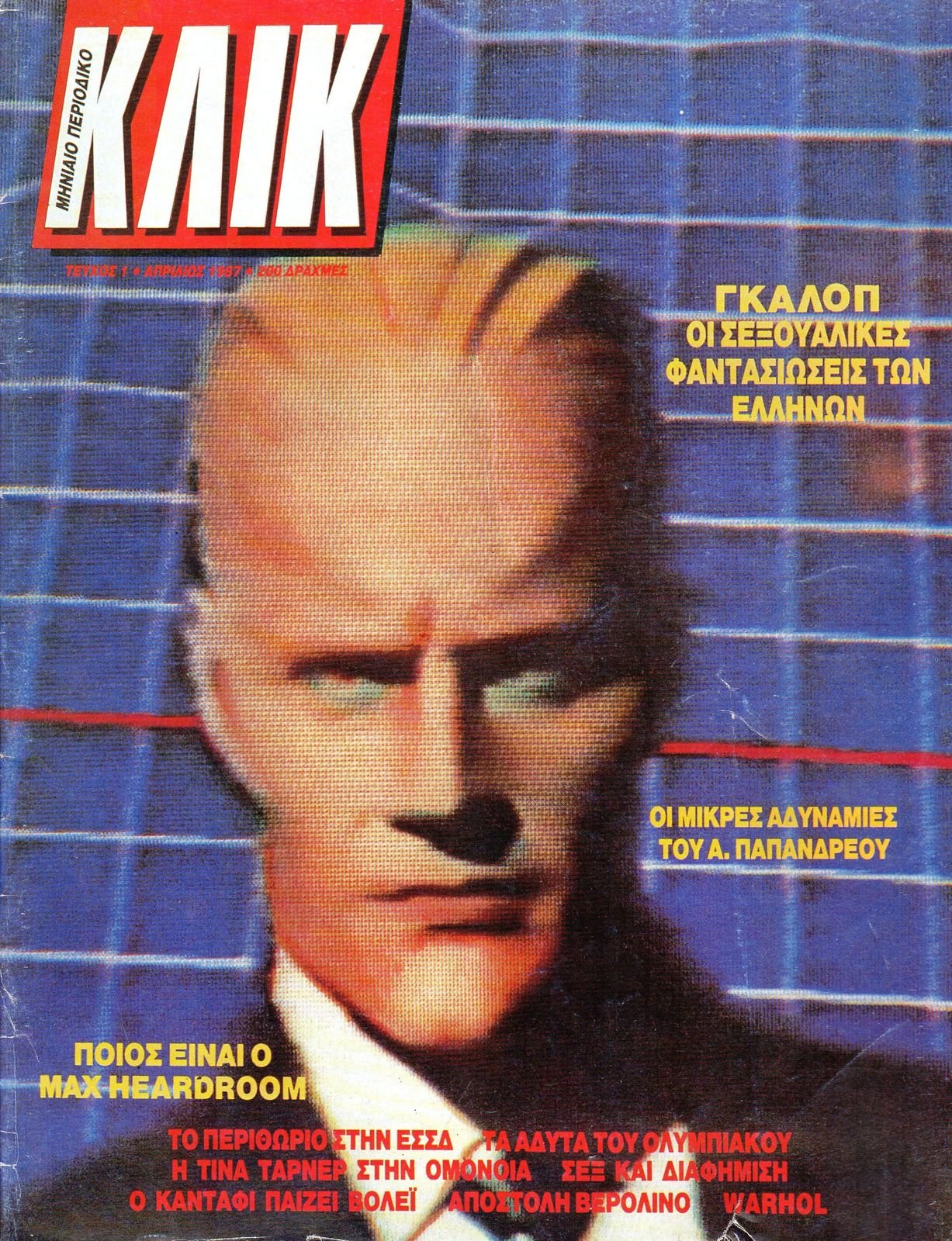 KLIK (GR) magazine side cover Issue 1  April 1987