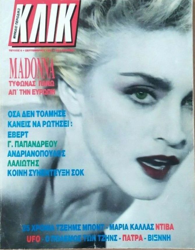 KLIK (GR) magazine side cover Issue 6  September 1987