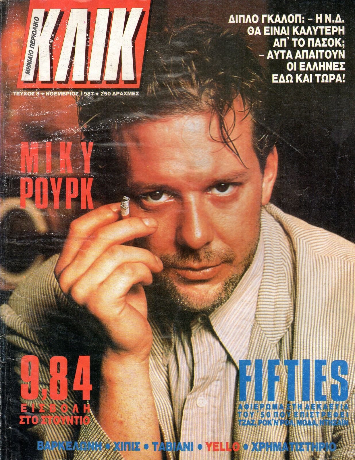 KLIK (GR) magazine side cover Issue 8  November 1987