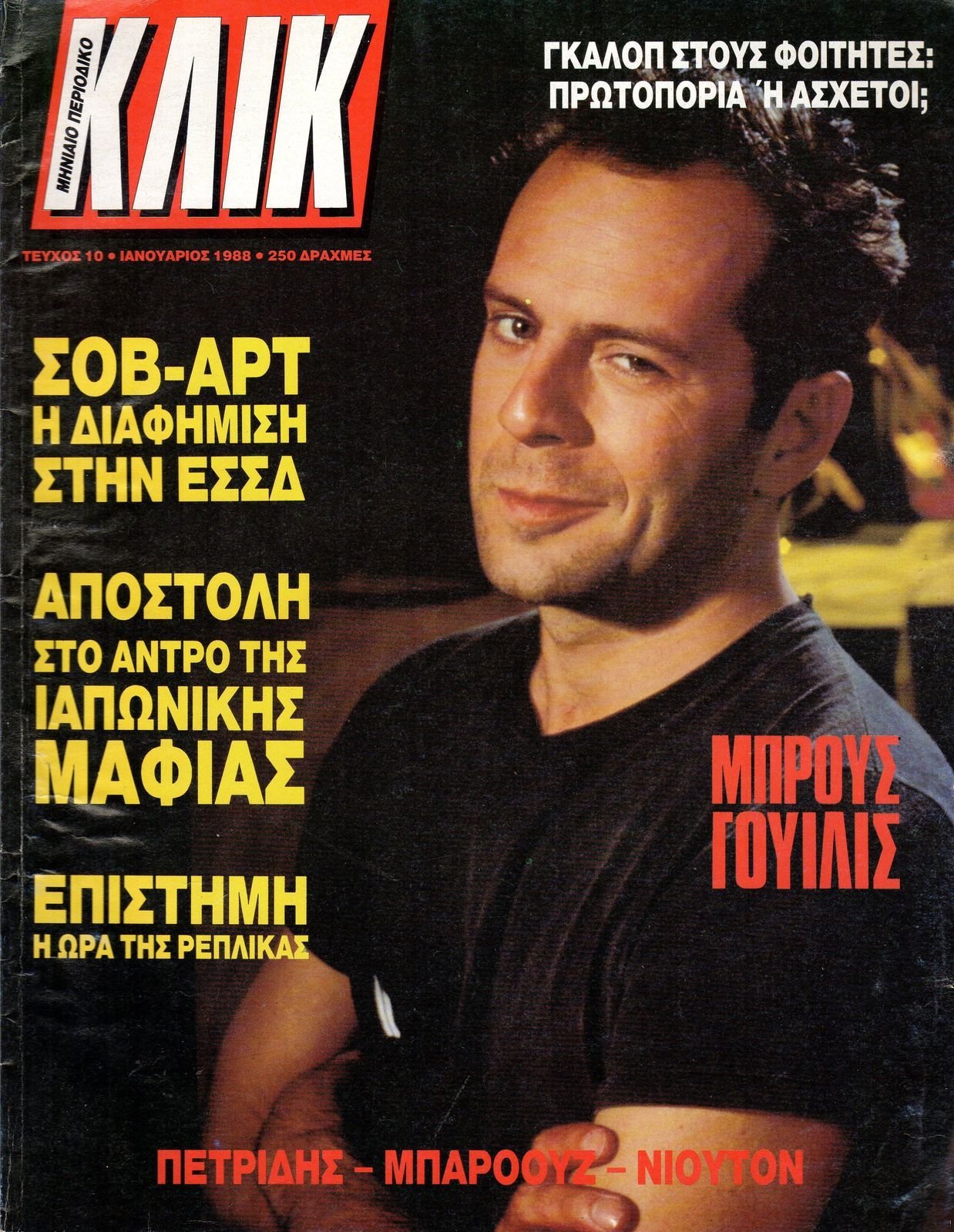 KLIK (GR) magazine side cover Issue 10  January 1988