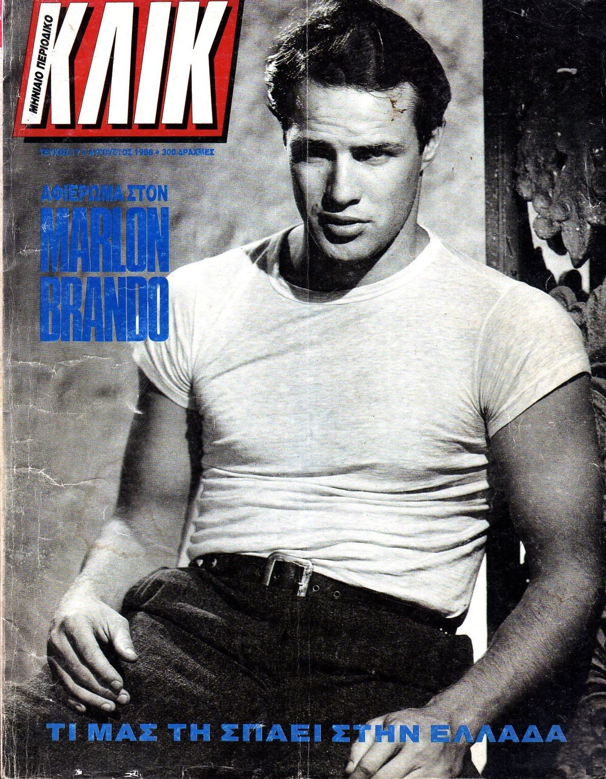 KLIK (GR) magazine side cover Issue 17  August 1988