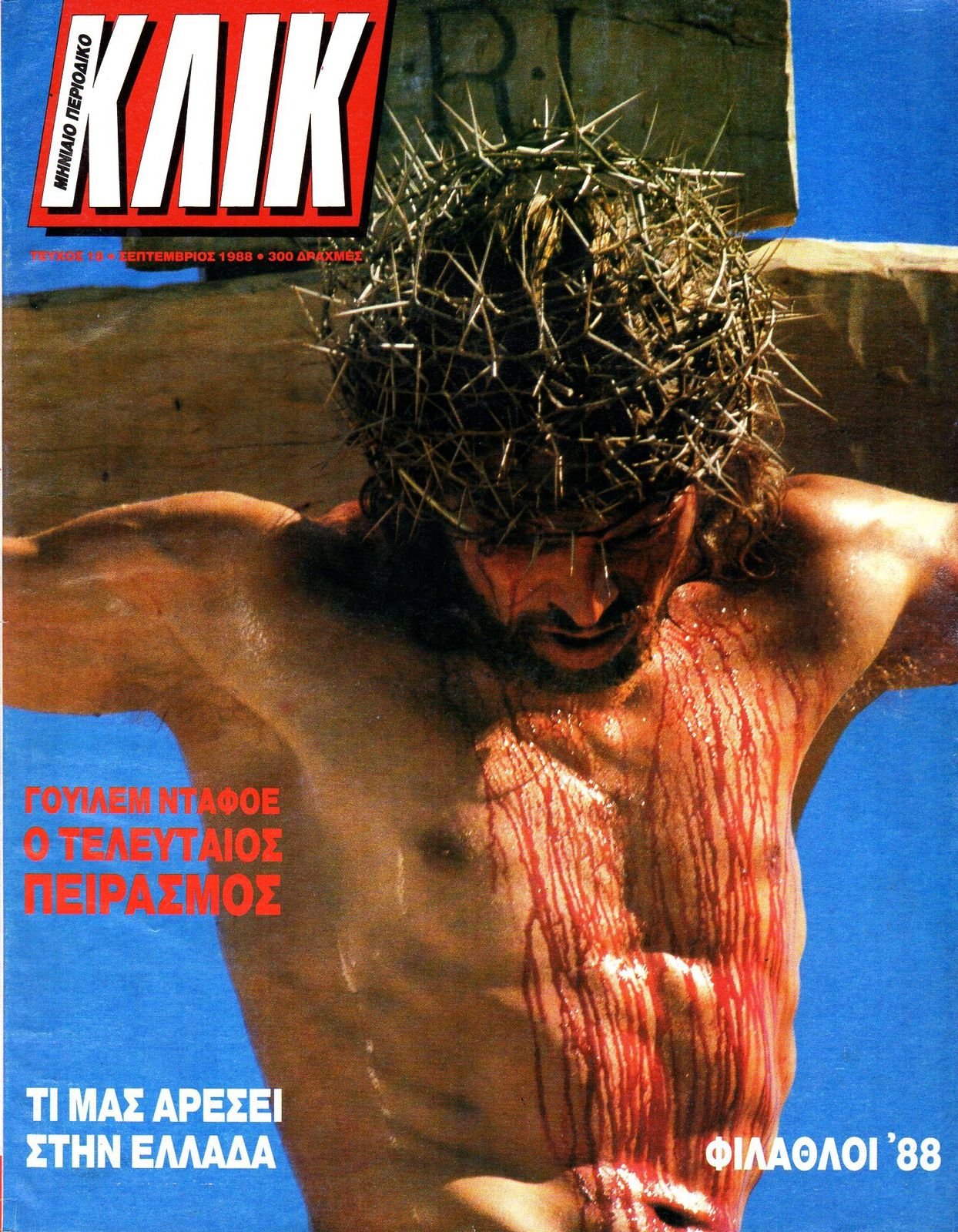 KLIK (GR) magazine side cover Issue 18  September 1988