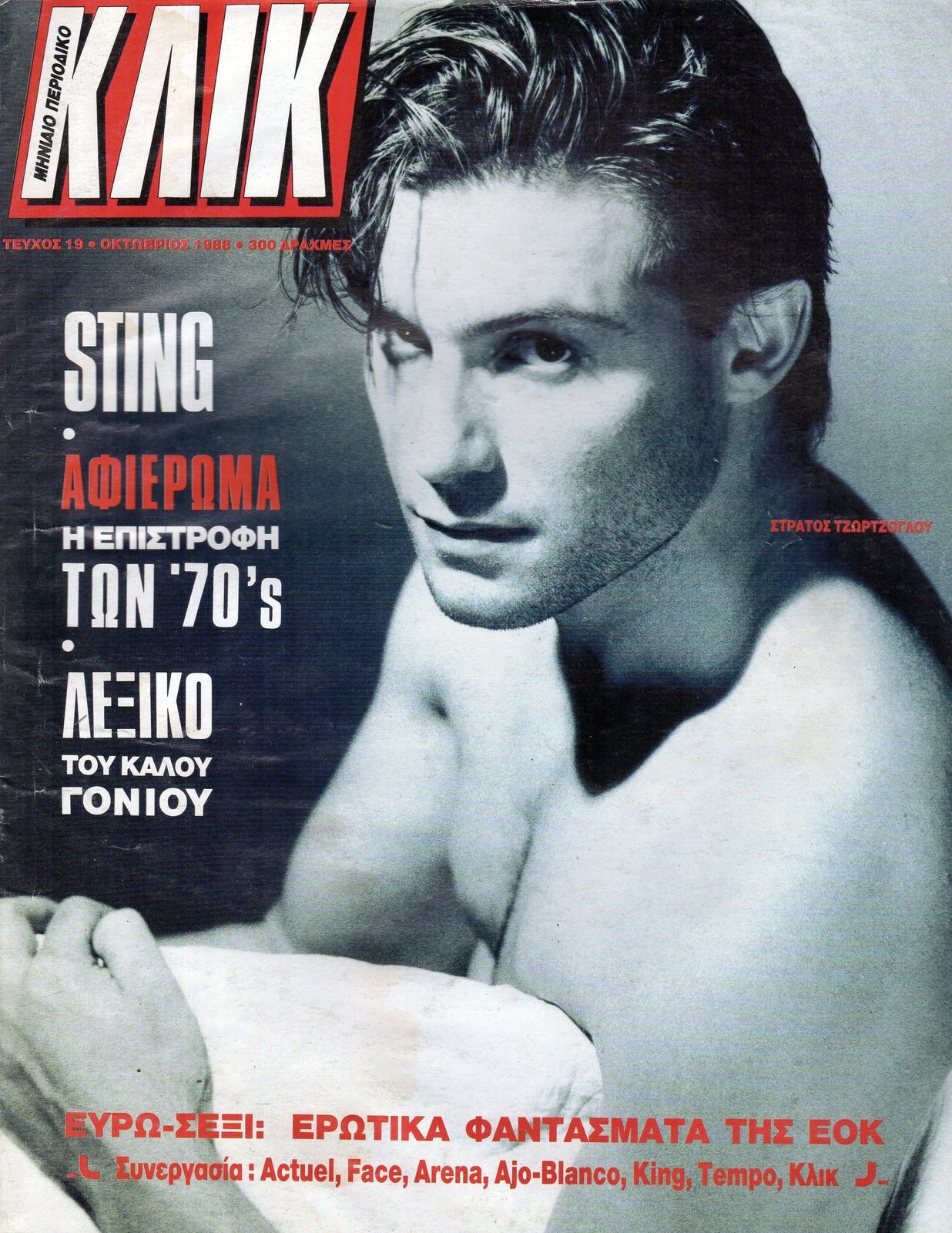 KLIK (GR) magazine side cover Issue 19  October 1988