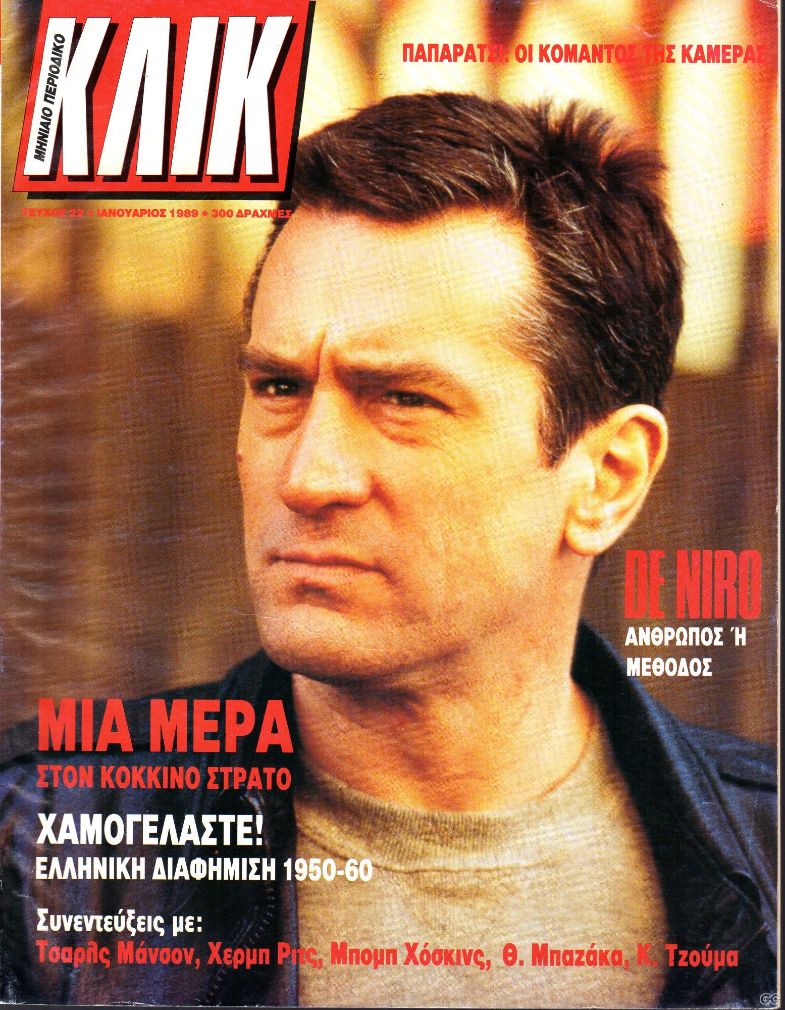 KLIK (GR) magazine side cover Issue 22  January 1989