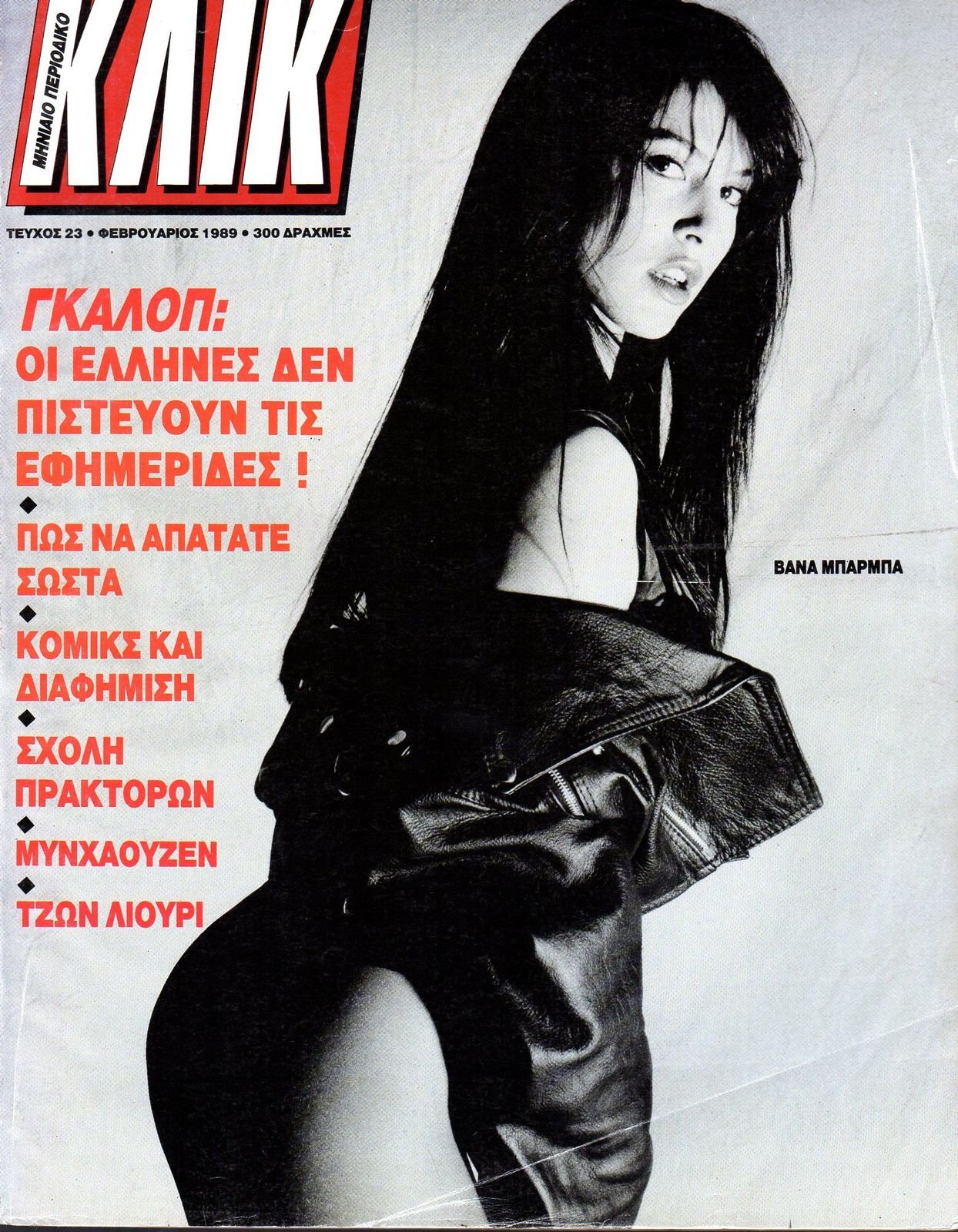 KLIK (GR) magazine side cover Issue 23  February 1989