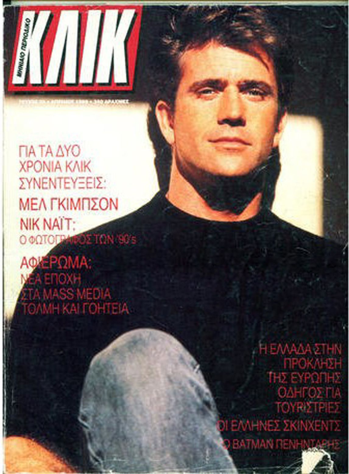 KLIK (GR) magazine side cover Issue 25  April 1989