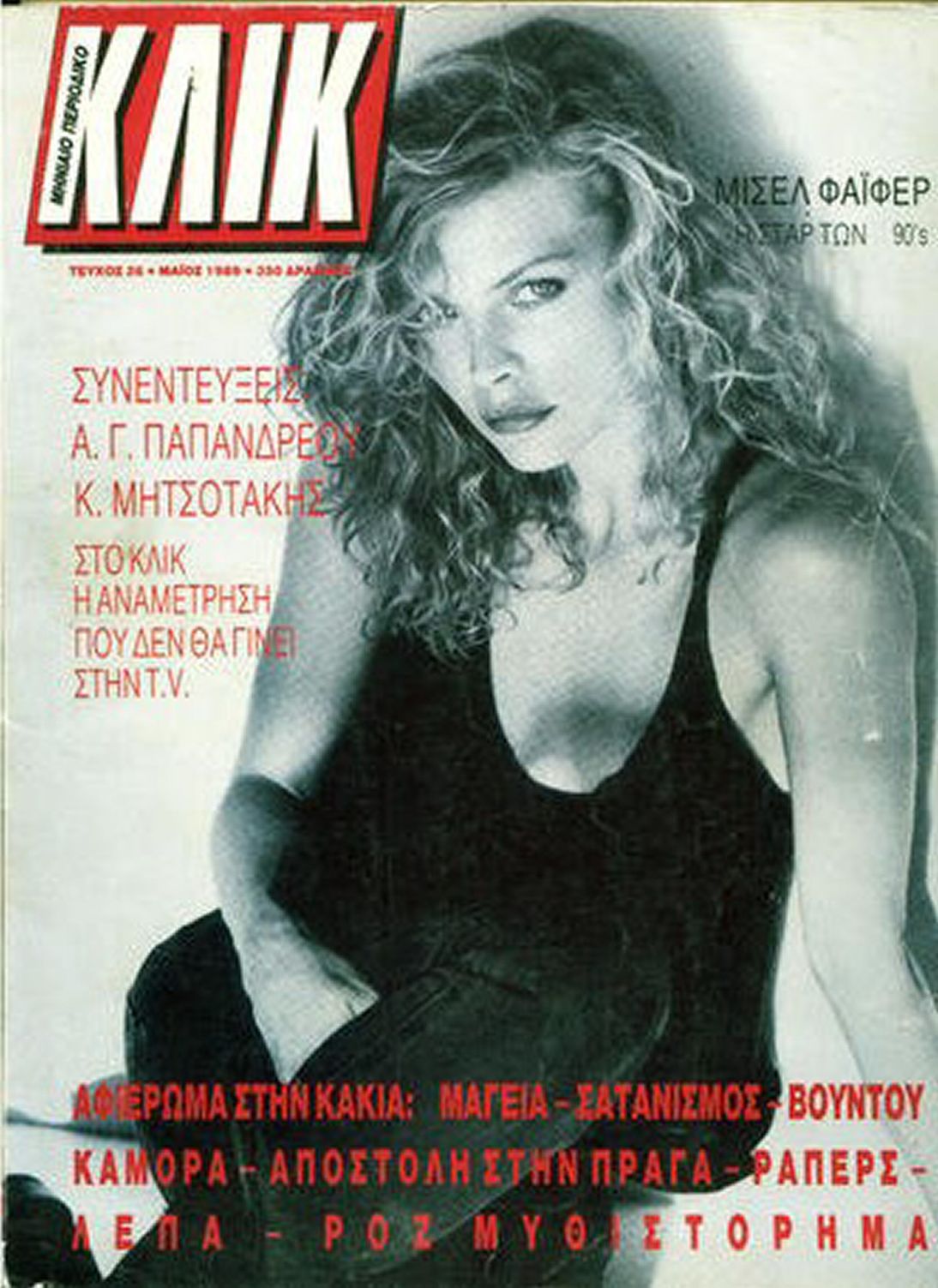 KLIK (GR) magazine side cover Issue 26  May 1989